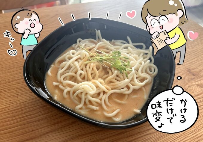 かけるだけで味変できる