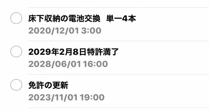 「床下収納の電池交換」