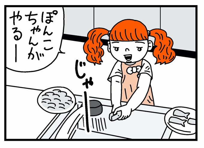 魚のお腹を洗うぽん子