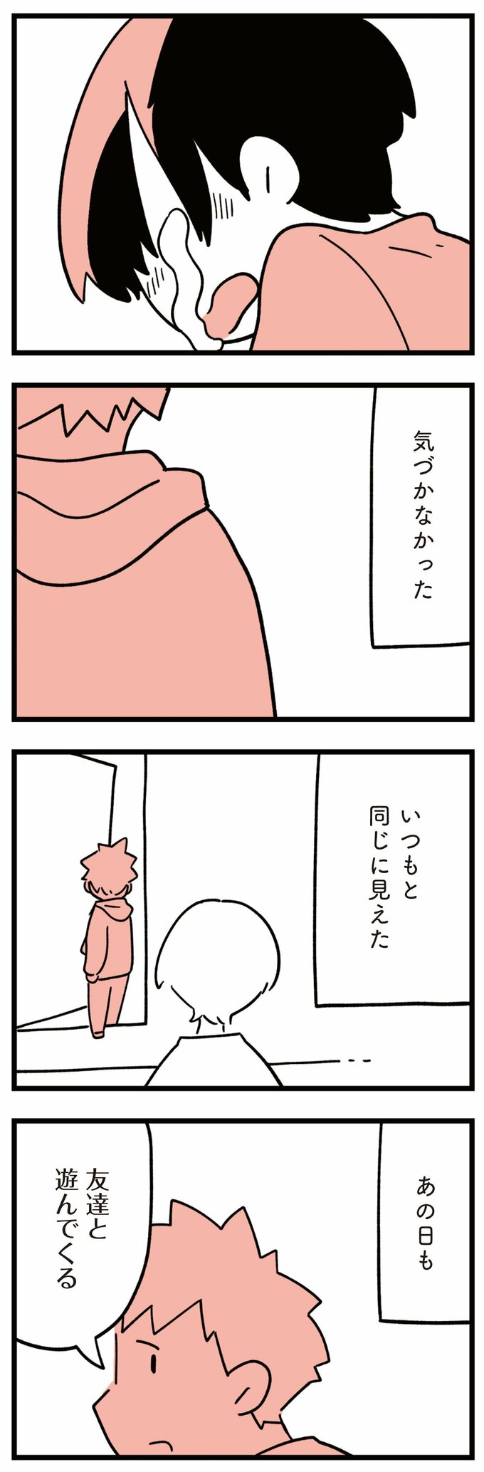 娘はいじめなんてやってない5話-5