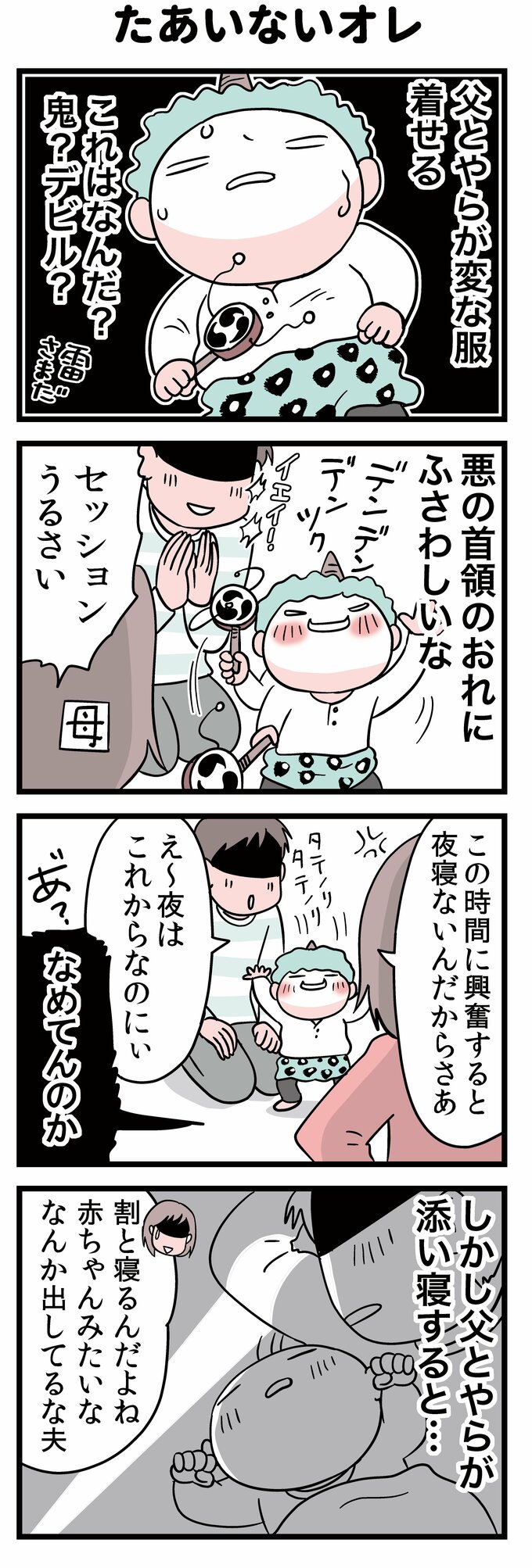転生したら赤ちゃん73-2