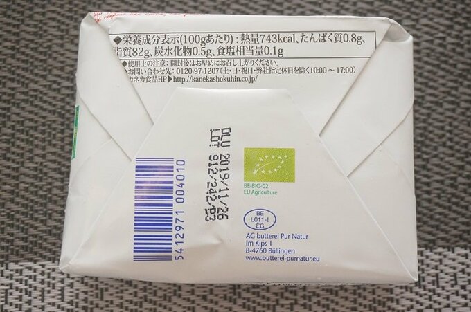 パッケージの裏には、EU産有機農産物マークも