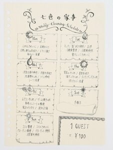 手製リストをチェックする習慣に