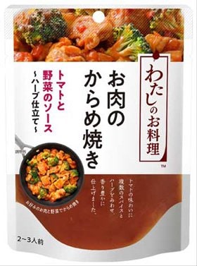 トマトと野菜のソース~ハーブ仕立て~