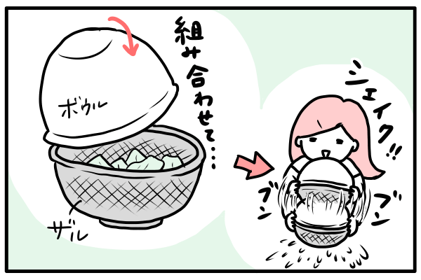 ボウルとザルでサラダを高速水きり！