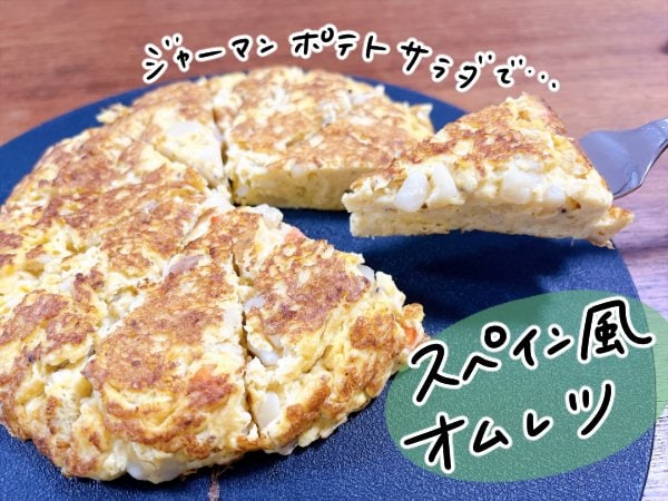 オムレツ