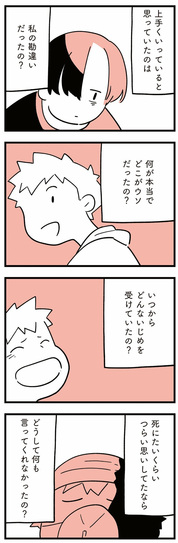娘はいじめなんてやってない10話-6