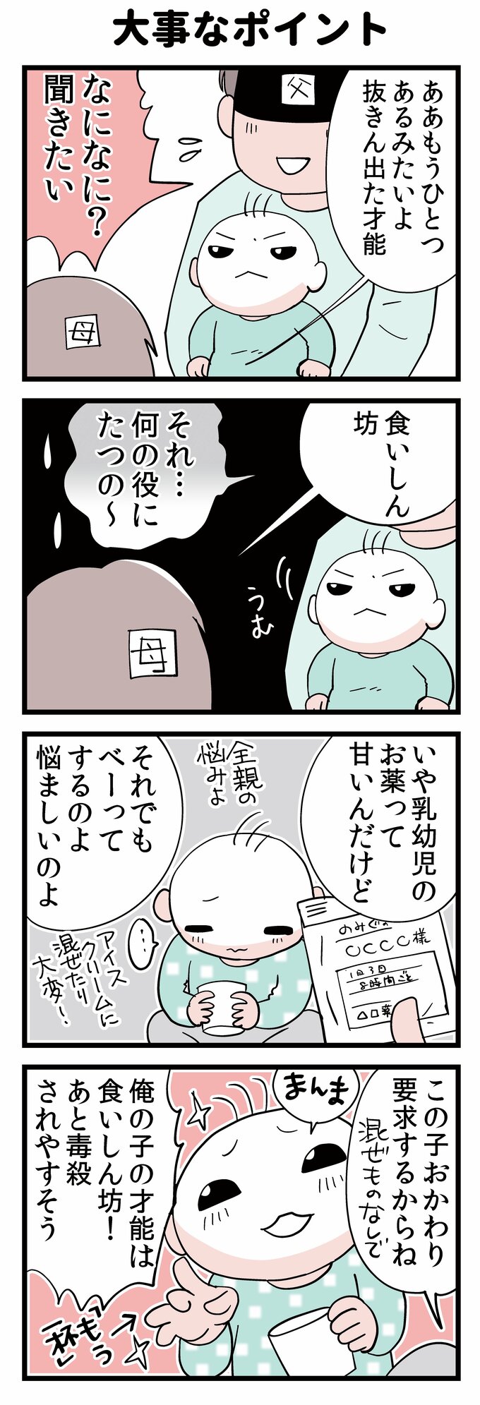 転生したら赤ちゃん61(2)
