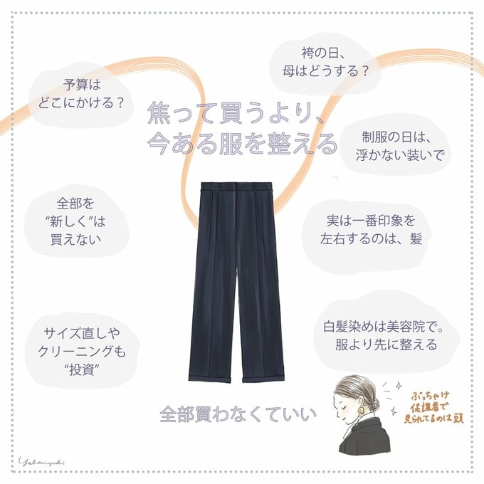 セレモニー服を今あるもので整えるコツ