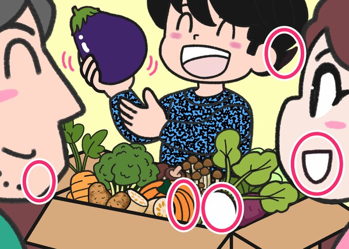 ナス答え合わせ