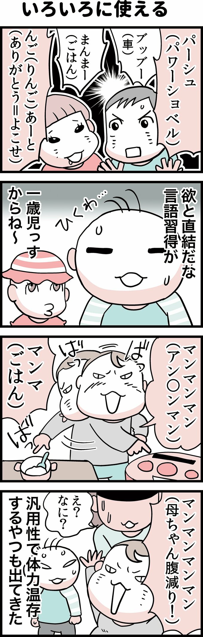 いろいろに使える