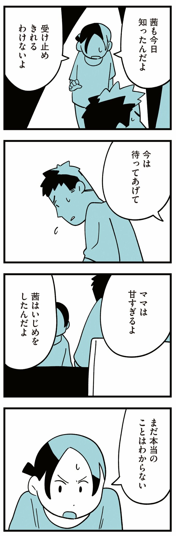 娘はいじめなんてやってない7話-2