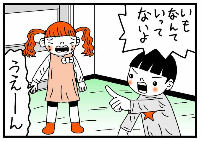 指摘する男の子と泣く女の子のイラスト