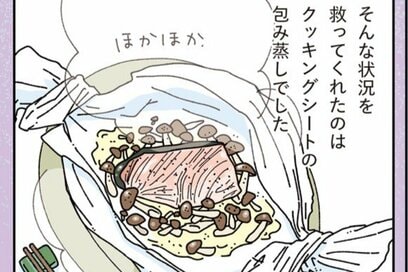 気力が枯渇してなにもできない日を救った「包み蒸し」。お守りレシピとして心にしまう