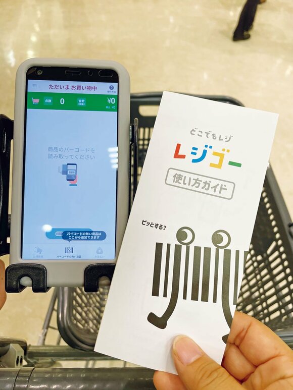 バーコードとスマホ