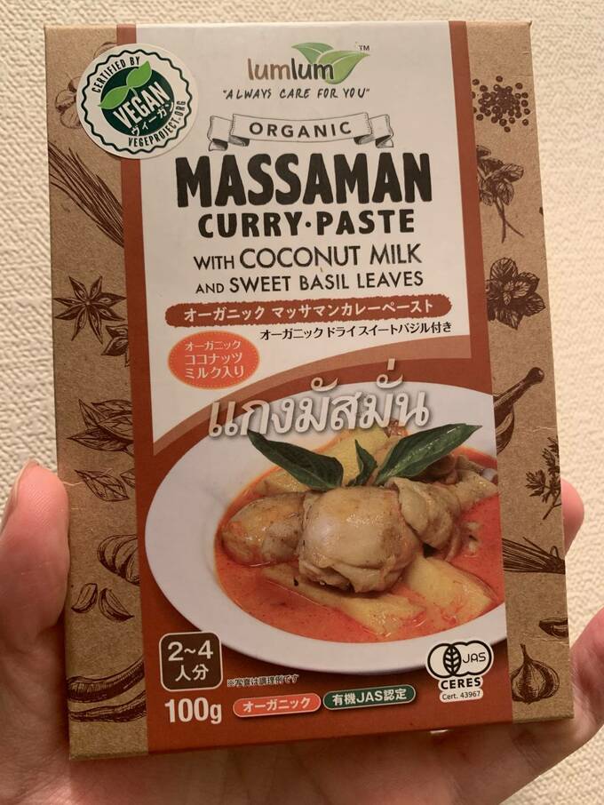 オーガニックマッサマンカレー