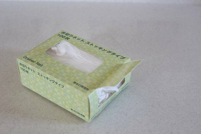 箱に水切りネット