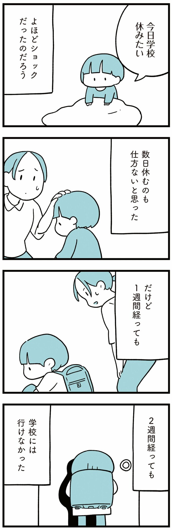 娘はいじめなんてやってない12話-5