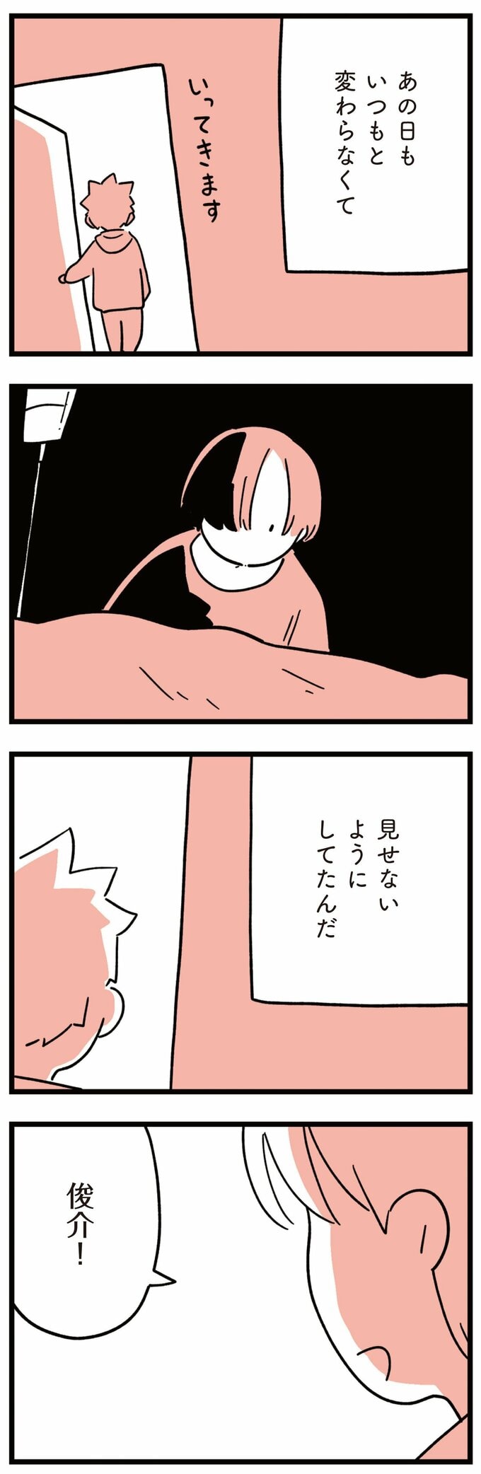 娘はいじめなんてやってない10話-7