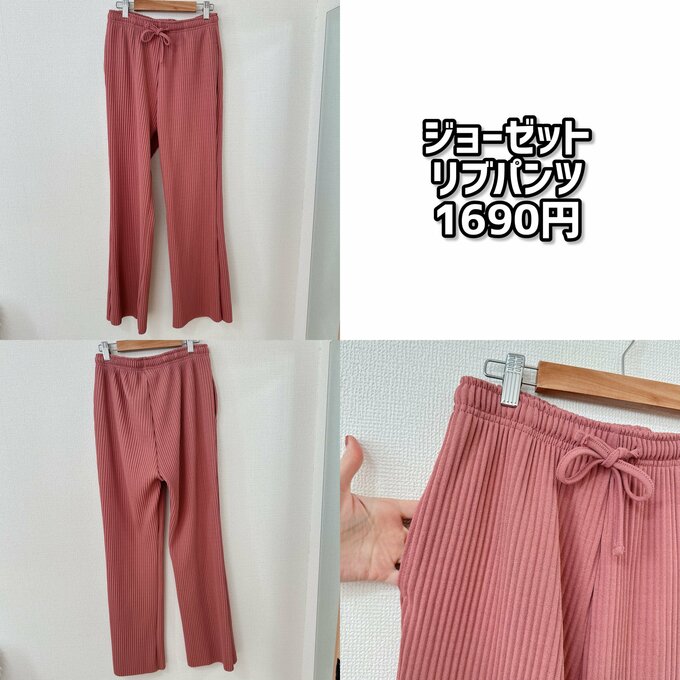 ジョーゼットリブパンツ