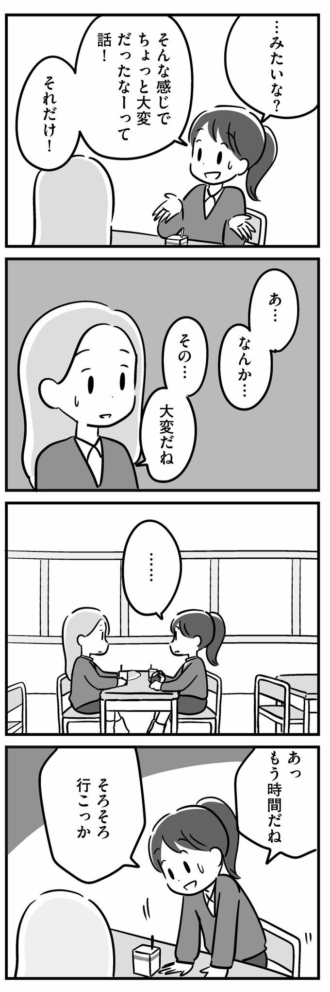 家族を忘れた父