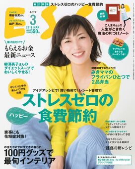 ESSE最新号のご案内―2018年3月号