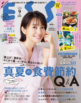 ESSE最新号のご案内―2022年9月号＜巻頭特集：真夏の食費節約Q＆A＞