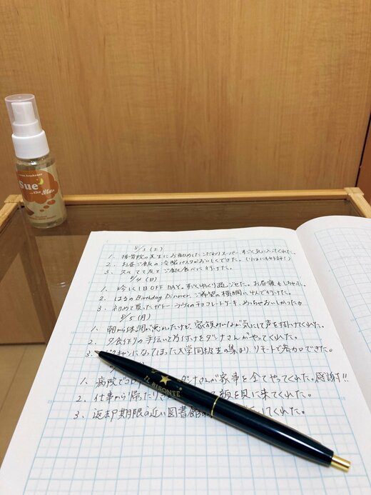 うれしかったことリスト