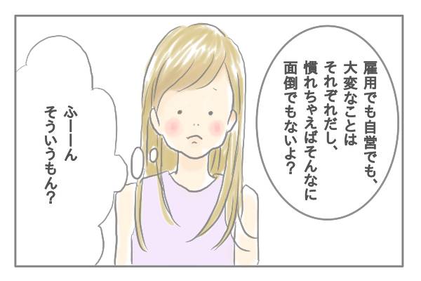 慣れちゃえばそんなに