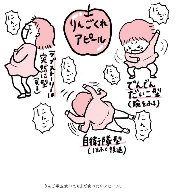 りんごくれアピール