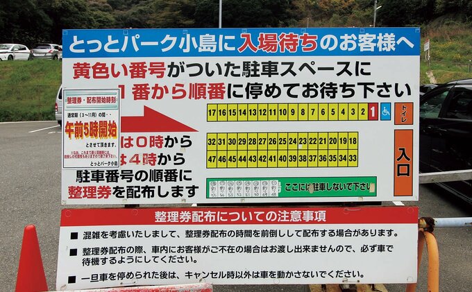 人気の釣り公園なので、駐車場にクルマを止めるための整理券配布のルールが決められている