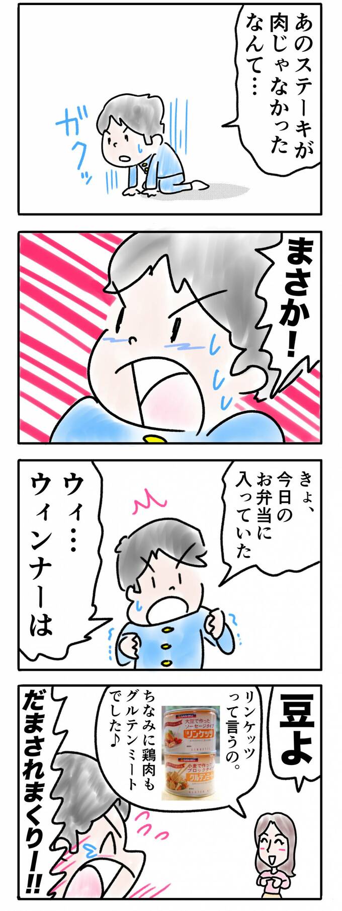 あのステーキが肉じゃなかったなんて…