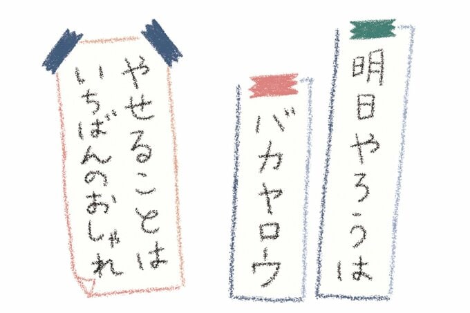 スローガンが書かれた紙のイラスト