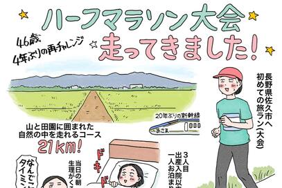 40代、4年ぶり2回目の「ハーフマラソン」に再挑戦。しんどさの先にある尊い気持ちとは？