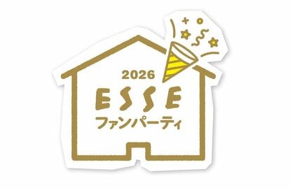 「ESSEファンパーティ2026」参加者募集スタート！