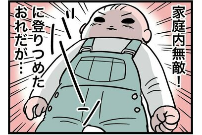 家では無敵の赤ちゃん。突然現れた「あいつ」にアタフタ…＜転生したら赤ちゃんだった＞第41話