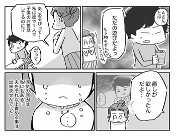 セックスレスの果てに…。義実家で暮らす浮気“サレ妻”のあきらめ＜理名さんの場合（3）＞