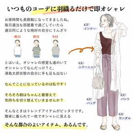 1枚あればキマるGUシアーシャツ。軽い透け感で旬な印象に