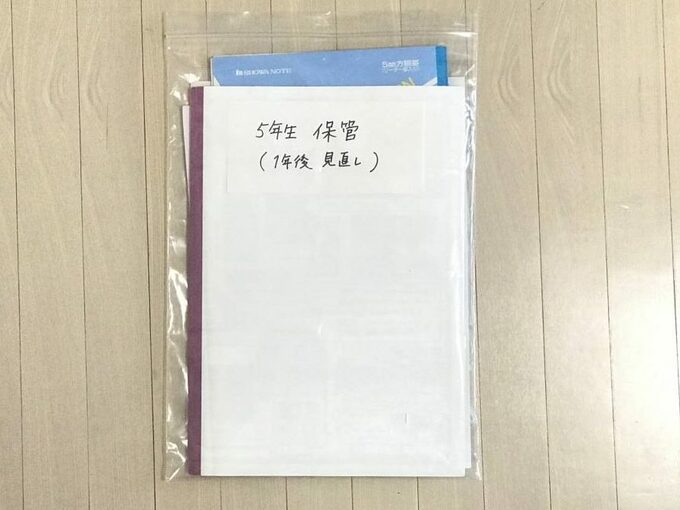 保管袋に入れる