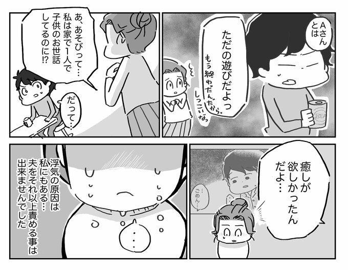 「遊びだったんだよ!」と悪びれない夫
