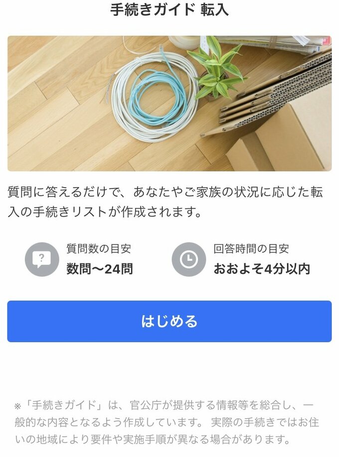 手続きガイド画面
