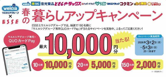 暮らしアップキャンペーン