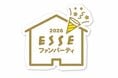 「ESSEファンパーティ2026」参加者募集スタート！