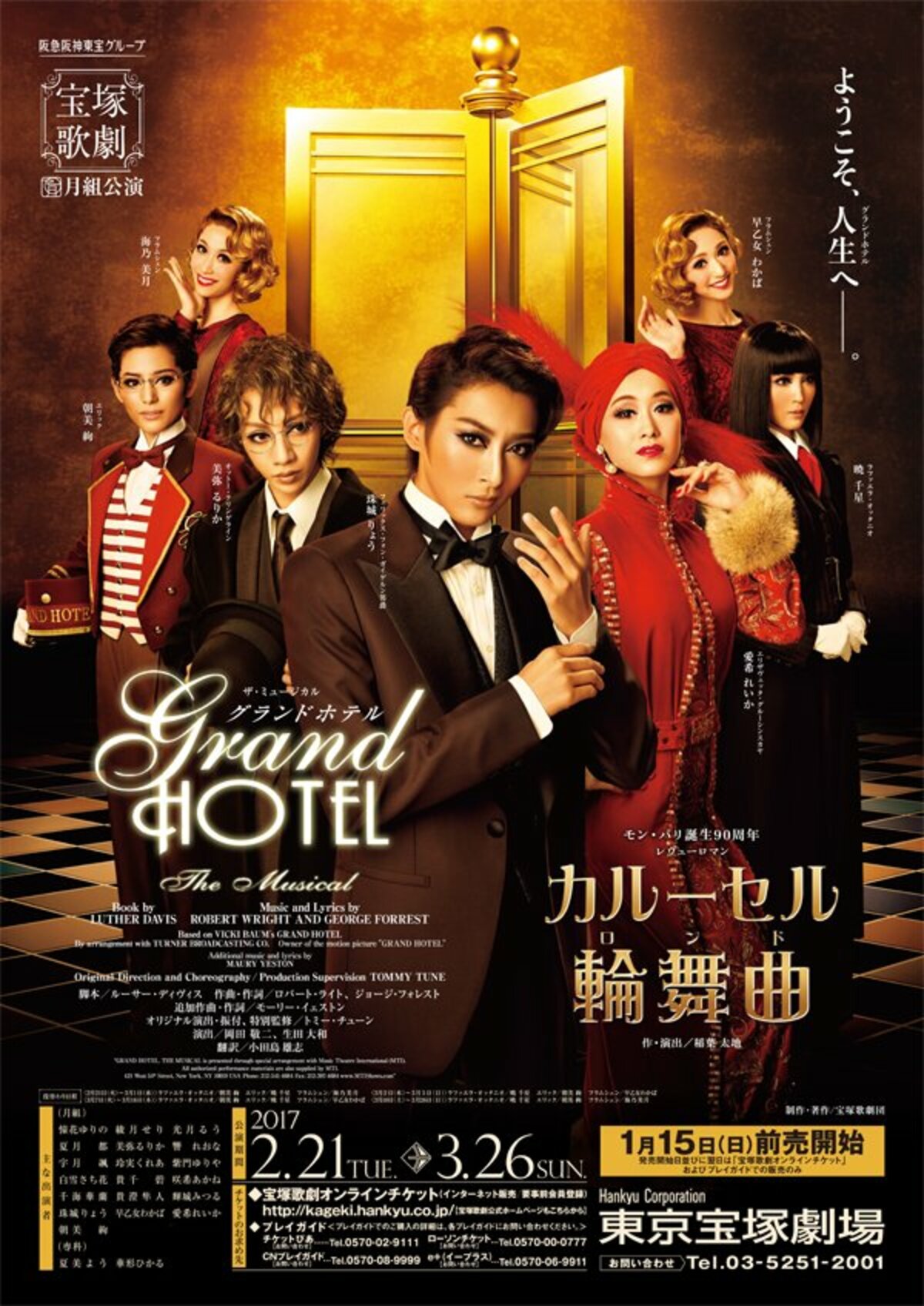 山本浩未の宝塚乙女道 vol.19＞演出がすばらしいミュージカル