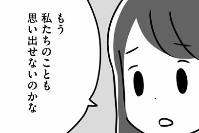 脳腫瘍で記憶を失い、読み書きもできなくなった父。先の見えない不安を感じた娘は…＜マンガ『家族を忘れた父親との23年間』第13話＞