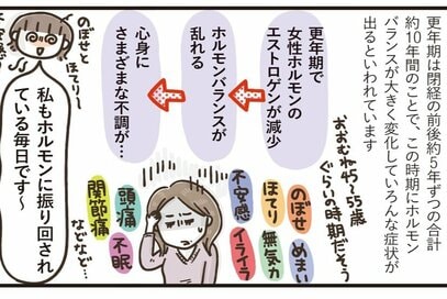 50代、更年期とのつき合い方。「自分の体のことを知れてよかった」＜マンガ「50代はじめました」第13話＞