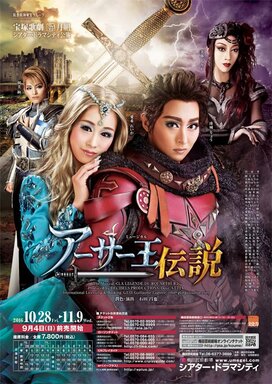 ＜山本浩未の宝塚乙女道 vol.12＞たくましく美しい月組の新トップ男役、珠城りょうさん主演の『アーサー王伝説』