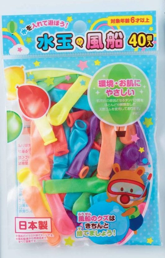 水風船