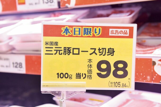 三元豚ロース切身98円
