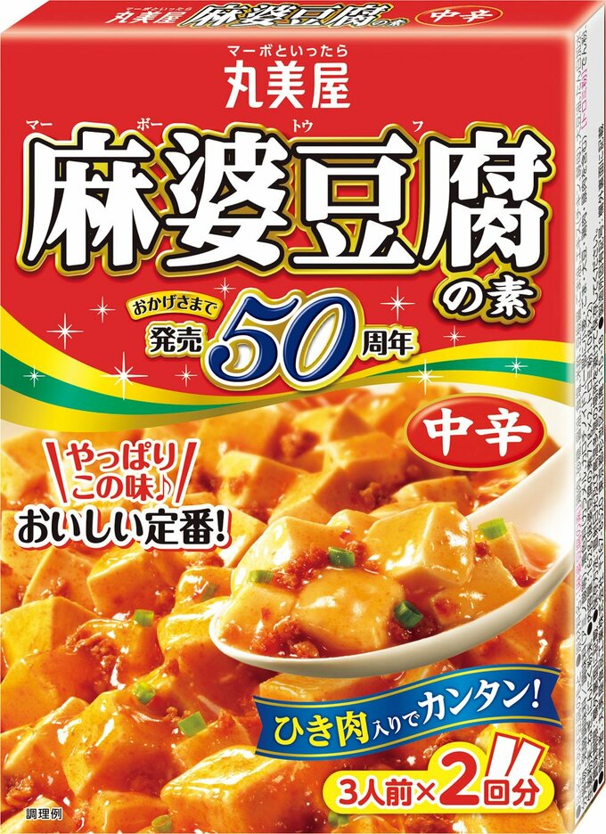 丸美屋食品/麻婆豆腐の素